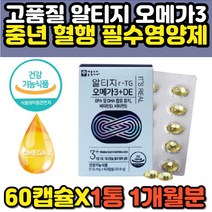 비타민 E D 냄새안나는 어취없는 알티지 오메가쓰리 작은알 작은캡슐 EPA DHA 고함량 프리미엄 울트라 RTG 오메가3 중년 장년 노년 시니어 노인 부모님 추천 프리미엄