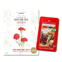 성인 색칠공부 사계절 풍경 컬러링북12색 방과후교실 직장인 어른 태교