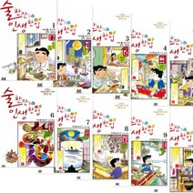 술 한잔 인생 한입 1~10 [전10권]