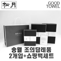 [송월타월]송월조의답례품 2개입세트+쇼핑백세트 (항균세면타올2매입/ 쇼핑백포함 / 조문답례품/ 포장무료 / 띠지무료 / 조문객감사안내장무료 / / 장례식조의 ), 170g항균파랑+170g항균옥색
