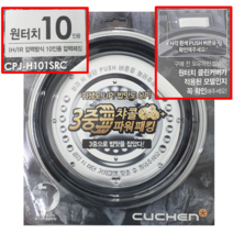 쿠첸 10인용 밥솥 원터치 뚜껑 클린 커버 고무 패킹 HRC-HPE1040IC LBT102SD