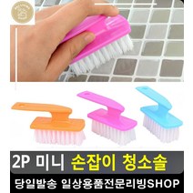주방 싱크대 인덕션 기름때 제거 청소솔 화장실타일청소 화장실청소소품 현관청소
