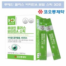 코오롱제약 청소년루테인 비타민A 뉴테인 이산화규소없는 루테인 분말 가루 비타민에이 루데인 영양제 약국 류태인 미니 누태인 스틱 LUTEIN 1개30
