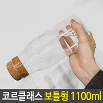 주방 밀폐 코르크 유리병 용기 다용도 예쁜 보틀 보관