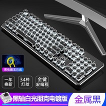 게임전용 키보드 기계식 키보드 마우스 세트 녹색 데스크탑 노트북 유선 게임 전용, 메탈릭 블랙 [화이트 라이트 블랙 샤프트] 전기 도금 펑크 에디션, 공식 표준
