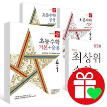 2022년 2학기 1학기 디딤돌 초등 수학 최상위 수학 S 시리즈 1-2 2-2 3-2 4-2 5-2 6-2 1-1 2-1 3-1 4-1 5-1 6-1 초등 문, 디딤돌 초등수학 기본+유형 3-2 (2022)