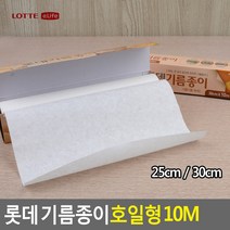 롯데 기름종이 호일형 10M 키친타올 기름종이 호일형기름종이 쿠킹호일 한지 종이호일 롯데기름종이, 사이즈