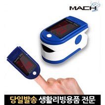 손가락 옥시미터 산소포화도 센서 측정기 옥시미터기 검사기 기기 맥박계 가정용 맥박 산소측정기 맥박기, 고래쇼핑, 01.맥박 측정기, 블루