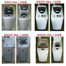 중고세탁기 - 엘지 삼성 대우 통돌이세탁기10kg (설치비 별도)