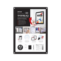 아트사인 자석프레임A2(검정)(1개입) 3523, 1개