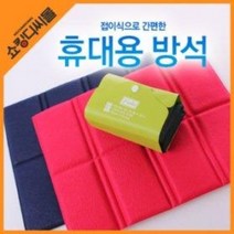 등산방석 (컬러 캠핑매트 천방석 간이방석 찜질방방석 사우나방석 발포 스폰지 등산매트 데모 집회 행사), 제품선택, 3번(4단그림)
