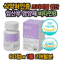 엽산 400 유기농 부원료 태아 신경관 정상 발달 도움 부형제 첨가물 없는 GMP 식약처인증 세븐베리농축액 비타민B6 B12 3중복합기능성 임산부 임신준비기 수유부 엄마 영양제 보충제