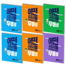 2022 천재 우등생 국어 수학 사회 과학 바슬즐 초등 1 2 3 4 5 6 학년 학기, 천재 우등생 2학기, 수학 초등 1-2 (2021), 초등1학년