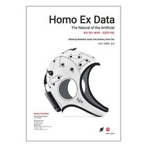 호모 엑스 데이터: 인공적 자연:Homo Ex Data: The Natural of the Artificial, 우주북스