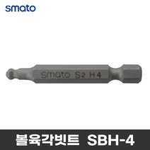 스마토 볼 육각비트 SBH-4 볼렌치 4x50mm 전동드릴 드릴비트