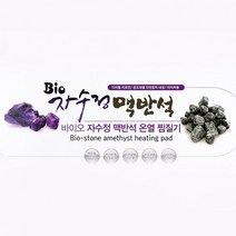국산 뜸질기 온열 전기 맥반석 찜질기 한방 히팅패드 천연옥 황토 게르마늄, 2-한방