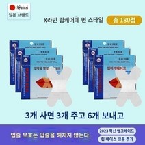 코골이방지 입벌림방지 기구 밴드 코골이 방지 코골이 인공물 입 호흡 교정기 테이프는 입 열기 및 수면을 방지하기 위해 코골이 방지 코골이 입술과 입 스티커를 닫습니다., X타입 면 6팩 총 180장