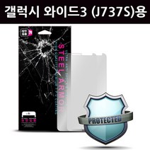 갤럭시 와이드3 (SM-J737S)용 윙 액정보호 방탄필름, 2매