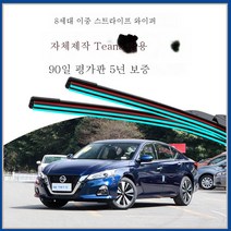 닛산 알티마 와이퍼 이중 테이프 뼈 없는 와이퍼 블레이드 무음 자동차 와이퍼 적용, 이중테이프한쌍으로조립하다., 19-22 알티마 전용