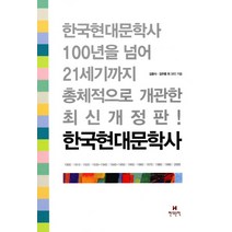 한국현대문학사, 현대문학