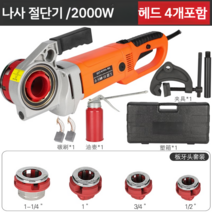 전동 나사가공기 파이프머신 배관 절삭 미싱기 자르기, (나사 절단기 2000w/세트A), 1개