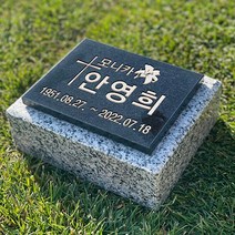 그레이스톤 천주교 수목장 산소 비석 160mm, 배송메시지에 기재할게요, 디자인변경, 1개