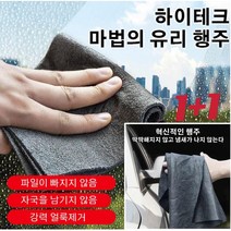 1+1 극세사 세차수건 유리행주세차타올 얼룩 제거/흔적 없음/중증 얼룩 제거 물자국없는/흡수성 30*30cm, 30*30cm그레이*4개