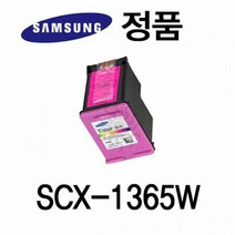 삼성정품 SCX-1365W 잉크젯프린터 잉크 칼라 삼성프린터 정품토너 정품잉크 정품드럼 삼성토너