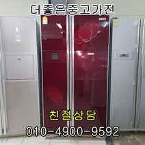 중고냉장고 중고양문형냉장고 냉장고중고 600리터이상 서울/경기/수원/평택/인천