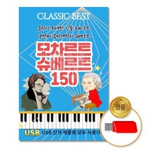 @S2K USB 모차르트 슈베르트 클래식 iDOaebea