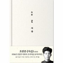 사슴 초판본 현대어판 양장, 상품명