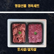 명절 추석 미국산 냉장소고기 정육 선물세트살치살 토시살 2k, 상세페이지 참조