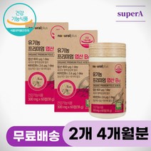 프리미엄 100% 유기농 엽산 B12 엽산800 임신준비엽산 태아발달 태아건강 임산부엽산 임산부영양제 임신전영양제 유기농엽산 오가닉엽산 비타민B 식물성 엽산제 예비부모 필수영양제