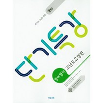 단기특강 고등 영어영역 고난도 유형편(2023), 비상교육, 상품상세설명 참조