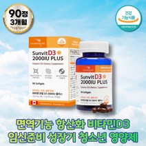 햇빛비타민D 비타민D아연 임신준비비타민 면역 기능 멀티미네랄 돌아기비타민D 항산화비타민 성인영양제 칼슘 흡수 뼈 건강 수유부영양제 콜레칼시페롤 성인여성 건강기능식품
