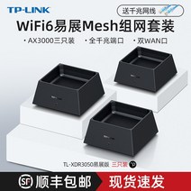 와이파이무선공유기 TP-LINK온집 WiFi6무선 덮어쓰기 세트 Mesh라우터 가정용 기가바이트 포트 고속 5G벽뚫기왕 네트워킹 tplink분산 자모 별장 큰집스타일 K30, T01-WiFi6온집 세트 AX3000 3개