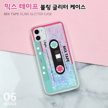 하이하이 믹스 테이프 블링 글리터 케이스 아이폰12 프로 맥스 SE2 XS LG 벨벳 X6 V50S 다기종