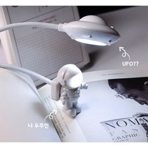 [품절임박] 초특가할인 USB led 무드등 탁상용 차량용 노트북 컴퓨터 모니터 미니 우주인 우주선 조명 취침등 수면등, 우주인등