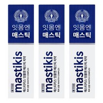 매스티키스 잇몸엔 매스틱 치약 3개