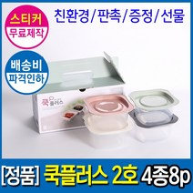 찜기 쿡플러스2호 휴대폰 사은품 밀폐용기 전자렌지