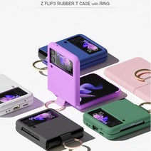 하이온 갤럭시 Z플립3 엑시 러버 T 무광 하드 링 케이스 링그립일체형 러버코팅
