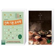 유니오니아시아 진짜 기본 요리책 + 사계절 맛있는 솥밥 보양식, [단일상품]