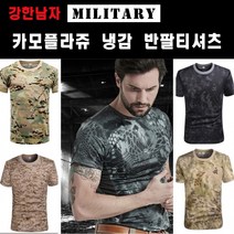 기타 카모플라쥬 밀리터리 아이스 반팔티셔츠 냉감티셔츠 남자여름 쿨티셔츠 디지털