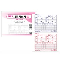 종이 세금계산서 용지 인쇄 양식 서식 NCR 5권 1묶음