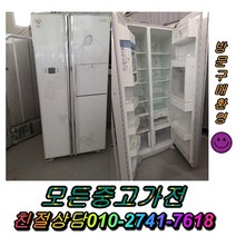 일반냉장고 140~800L LG전자 쇼케이스 음료수냉장고 중고냉장고 강화유리 냉동고 중고가전 메탈 지펠 티타늄 LG디오스 중고가전 김치냉장고 홈바 삼성 양문형냉장고 엠보싱, 대우