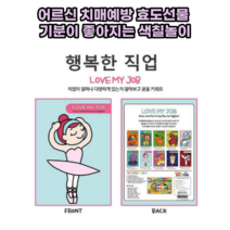 어르신선물 치매예방 미술치료 색칠놀이 그림책 컬러링북_다양한 직업