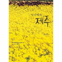 이노플리아 당신에게 제주