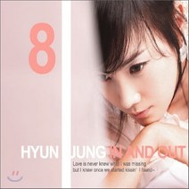 김현정 - IN N OUT 8집, 1CD