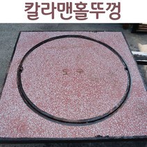 칼라맨홀뚜껑 칼라맨홀 맨홀뚜껑 정화조뚜껑 정화조맨홀뚜껑 정화조맨홀 배수구덮개 배수구 덮개 맨홀, 1개