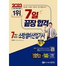 구매평 좋은 소방설비기사전기필기1 추천 TOP 8